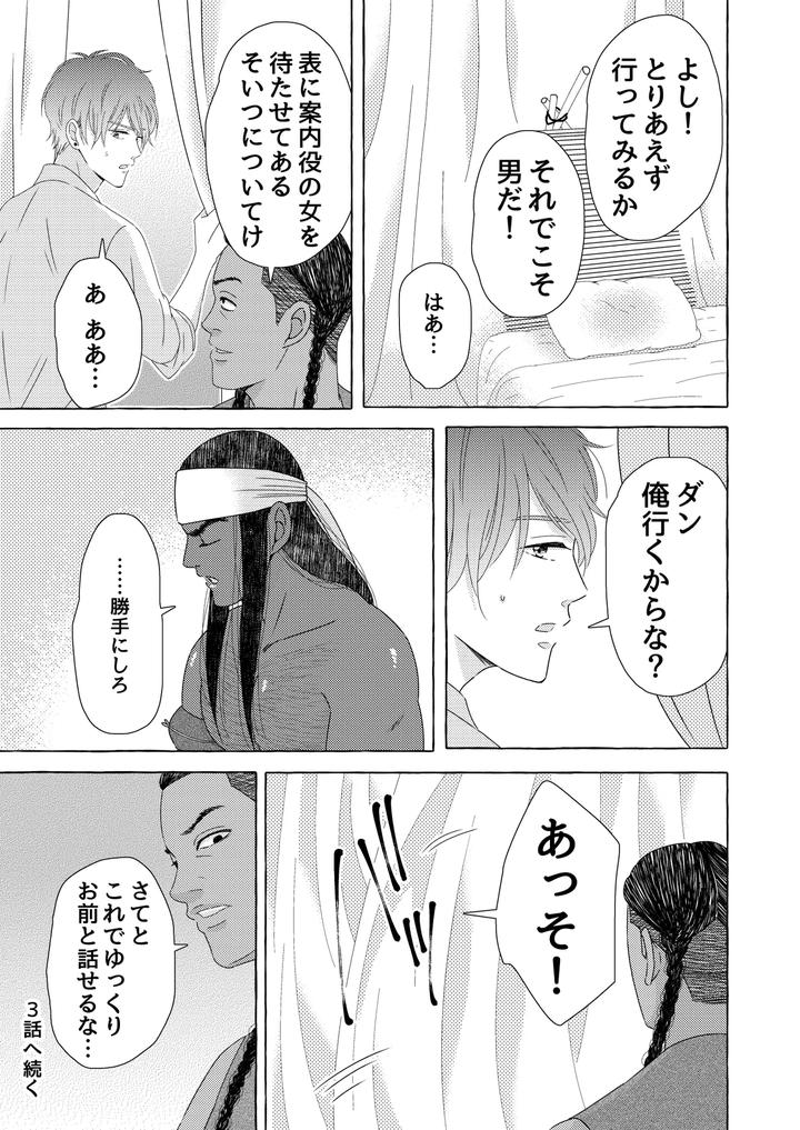 Exotic-Love-By-Hoshitani-Kyo-Jp page 69