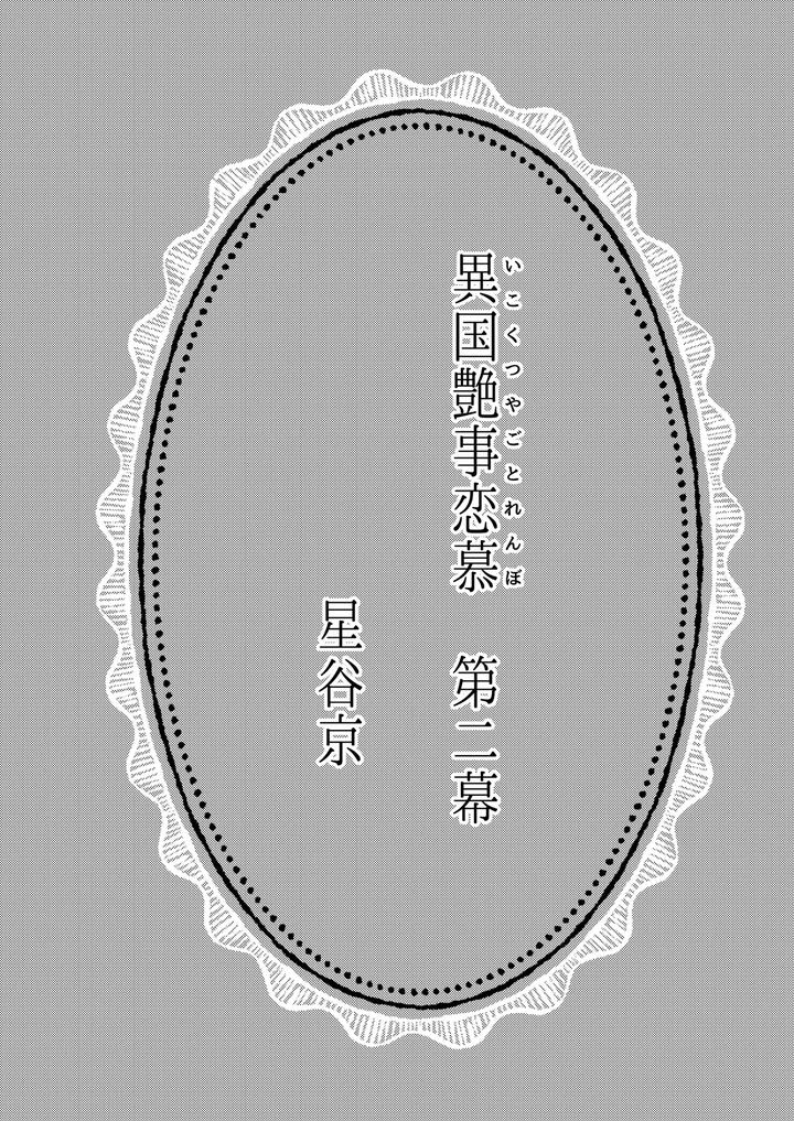 Exotic-Love-By-Hoshitani-Kyo-Jp page 70