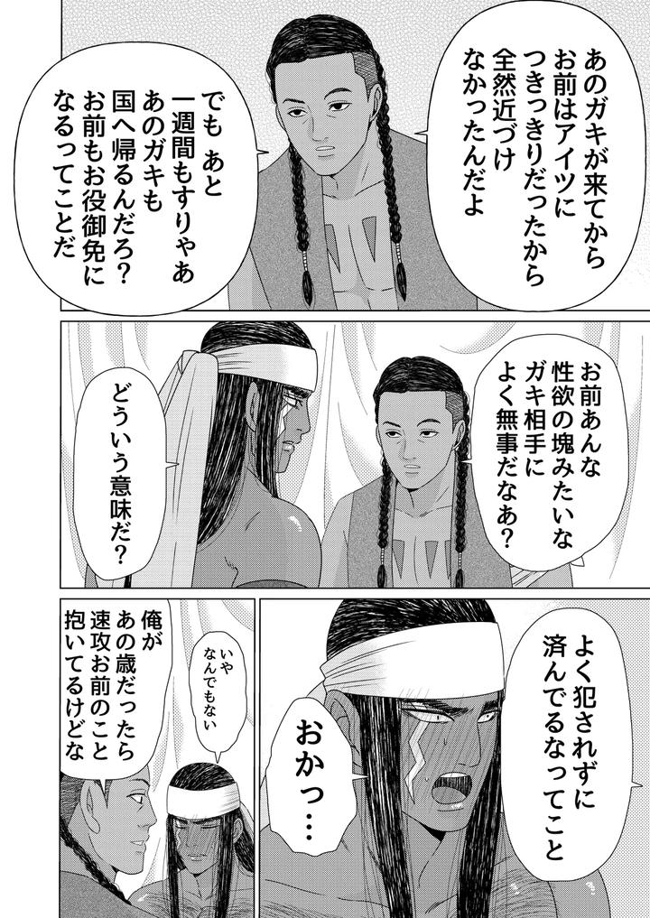 Exotic-Love-By-Hoshitani-Kyo-Jp page 73