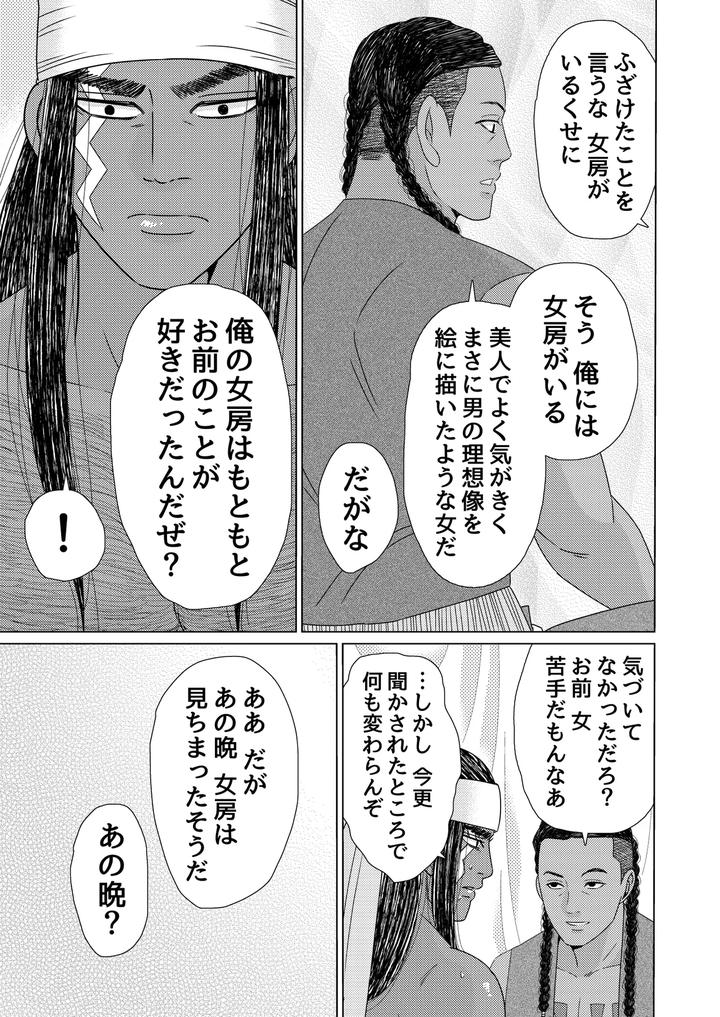 Exotic-Love-By-Hoshitani-Kyo-Jp page 74