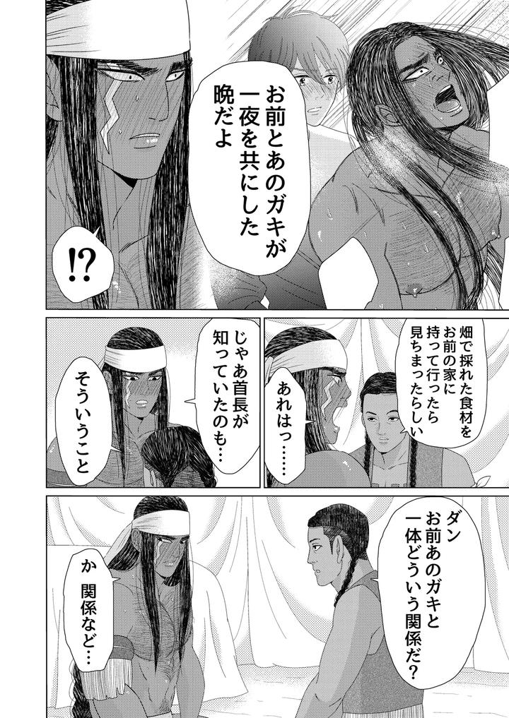 Exotic-Love-By-Hoshitani-Kyo-Jp page 75