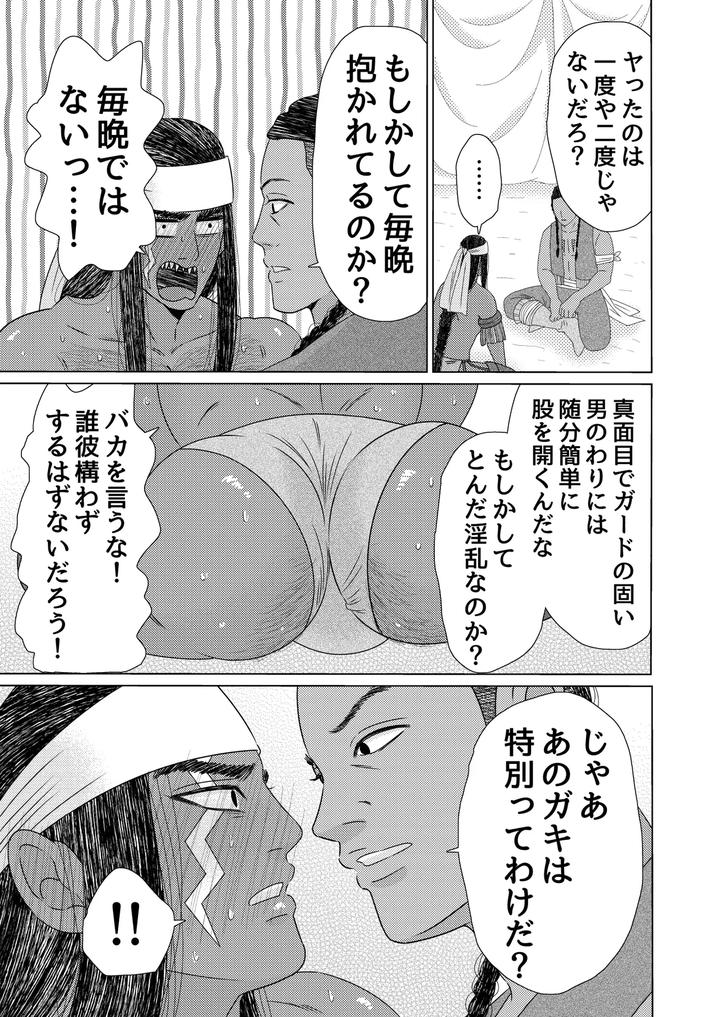 Exotic-Love-By-Hoshitani-Kyo-Jp page 76
