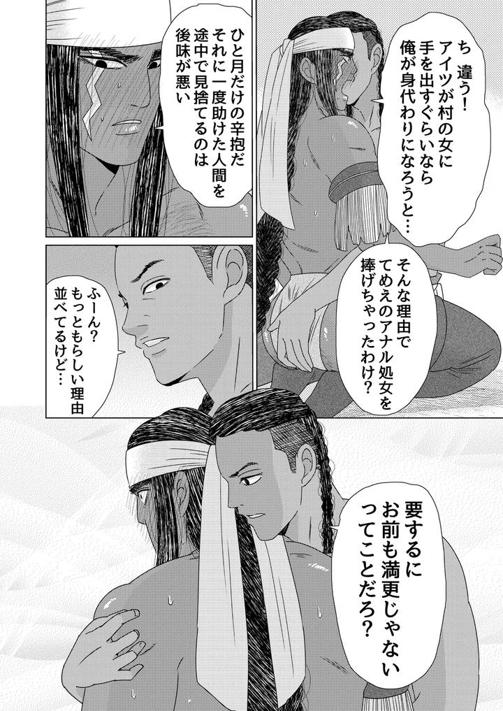 Exotic-Love-By-Hoshitani-Kyo-Jp page 77