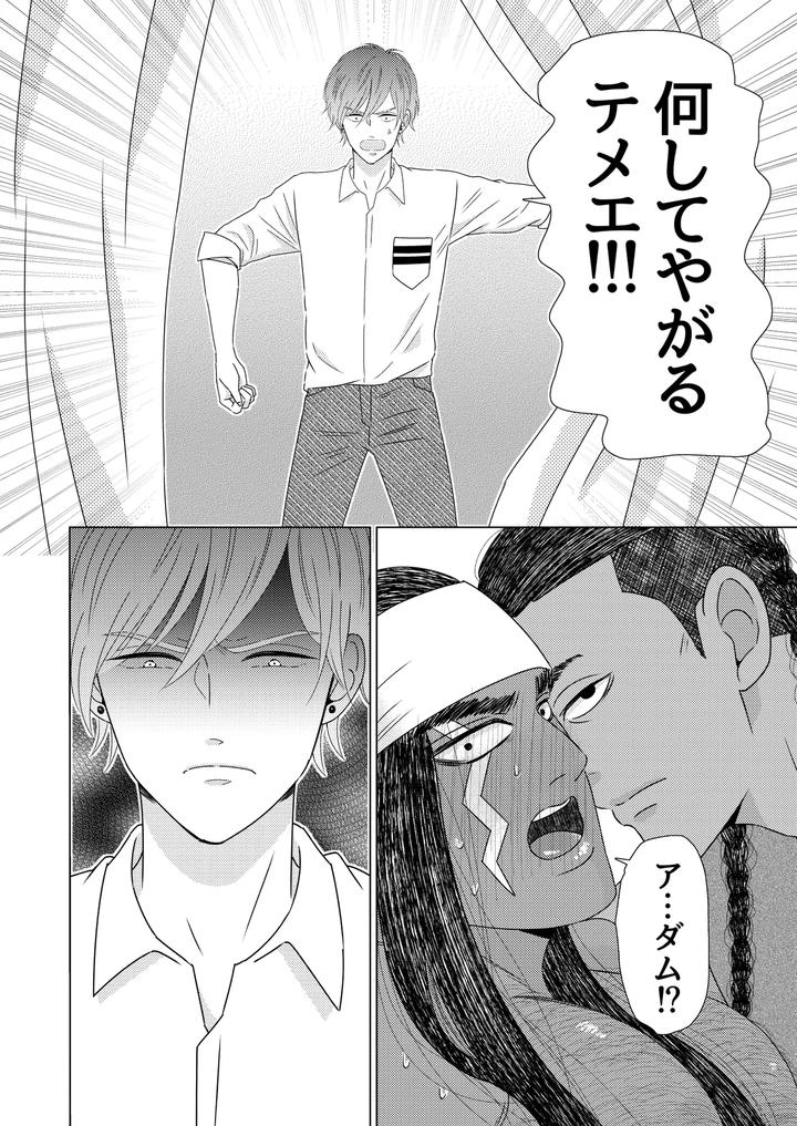 Exotic-Love-By-Hoshitani-Kyo-Jp page 79