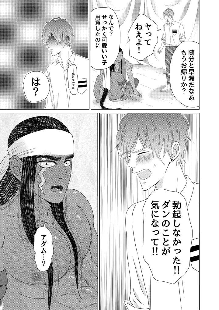 Exotic-Love-By-Hoshitani-Kyo-Jp page 80