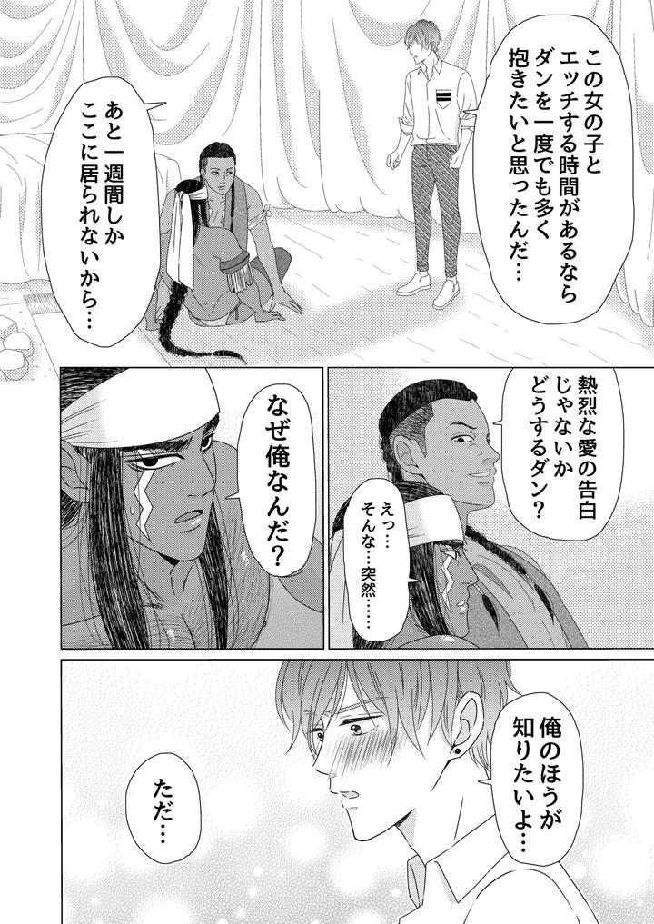Exotic-Love-By-Hoshitani-Kyo-Jp page 81