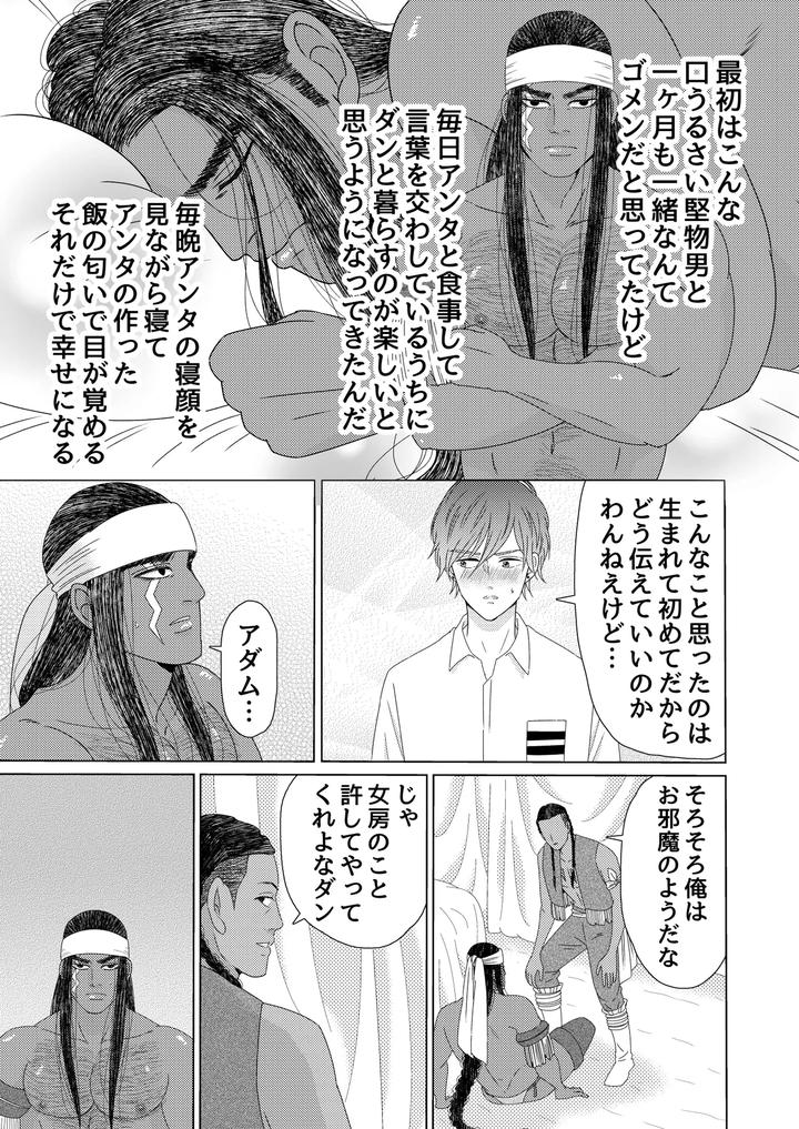 Exotic-Love-By-Hoshitani-Kyo-Jp page 82