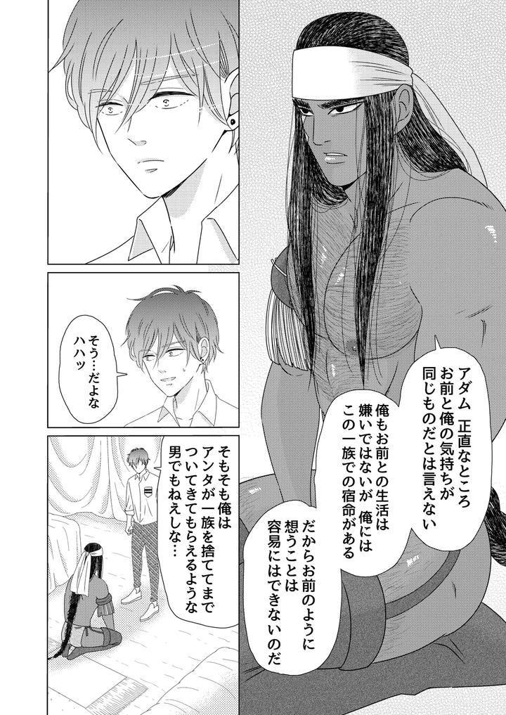 Exotic-Love-By-Hoshitani-Kyo-Jp page 83