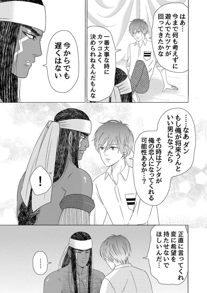 Exotic-Love-By-Hoshitani-Kyo-Jp page 84
