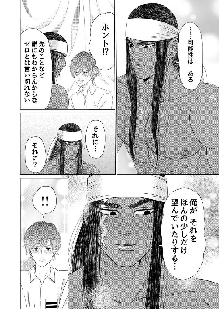 Exotic-Love-By-Hoshitani-Kyo-Jp page 85