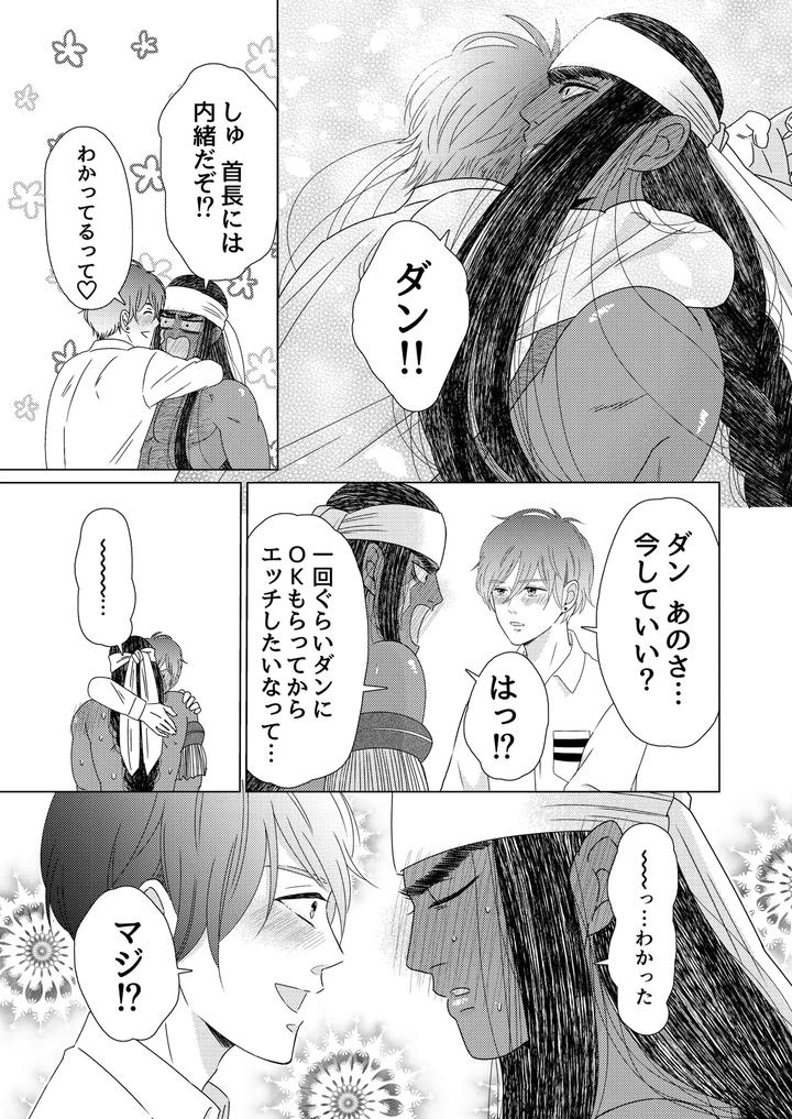 Exotic-Love-By-Hoshitani-Kyo-Jp page 86