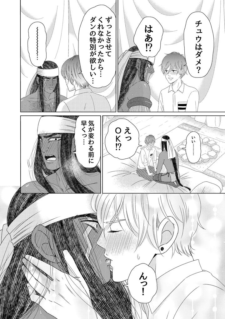 Exotic-Love-By-Hoshitani-Kyo-Jp page 87