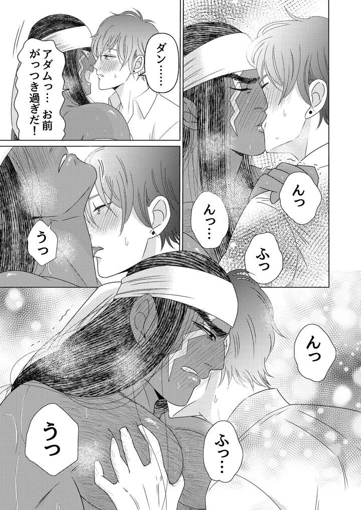 Exotic-Love-By-Hoshitani-Kyo-Jp page 88