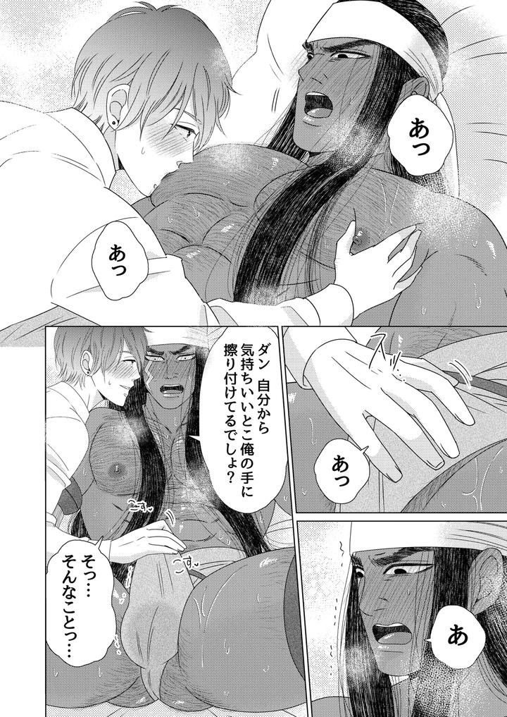 Exotic-Love-By-Hoshitani-Kyo-Jp page 89
