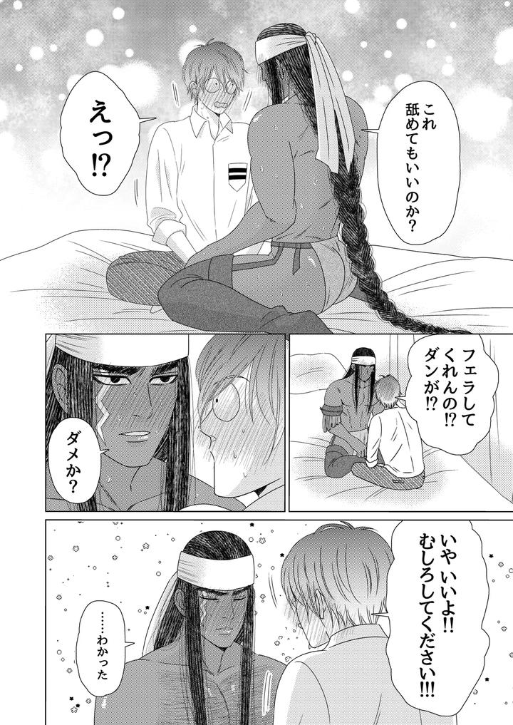 Exotic-Love-By-Hoshitani-Kyo-Jp page 91