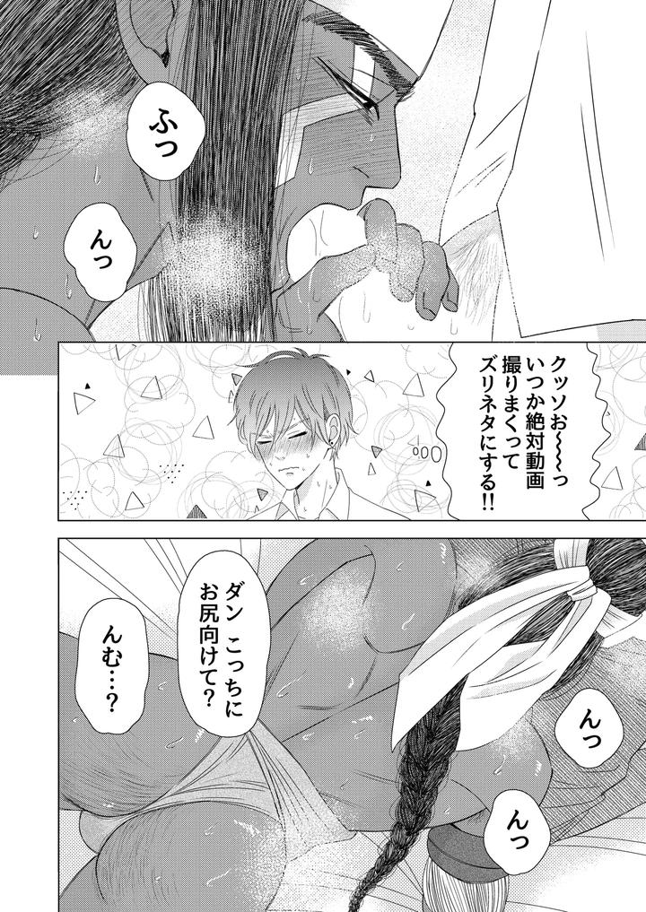 Exotic-Love-By-Hoshitani-Kyo-Jp page 93