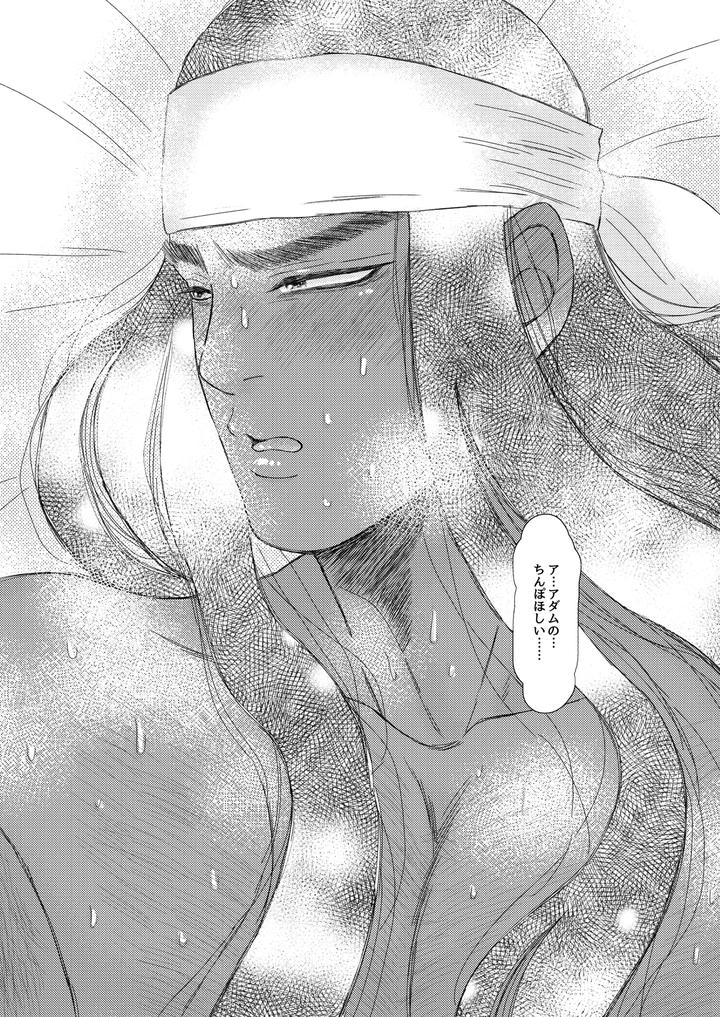 Exotic-Love-By-Hoshitani-Kyo-Jp page 99