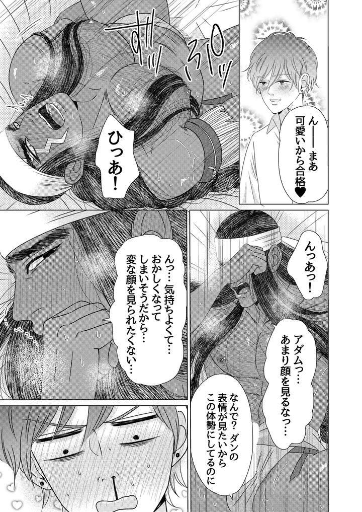 Exotic-Love-By-Hoshitani-Kyo-Jp page 100