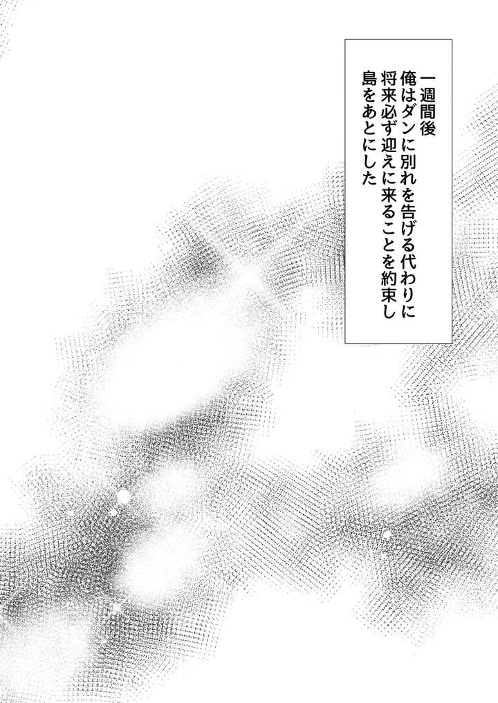 Exotic-Love-By-Hoshitani-Kyo-Jp page 102