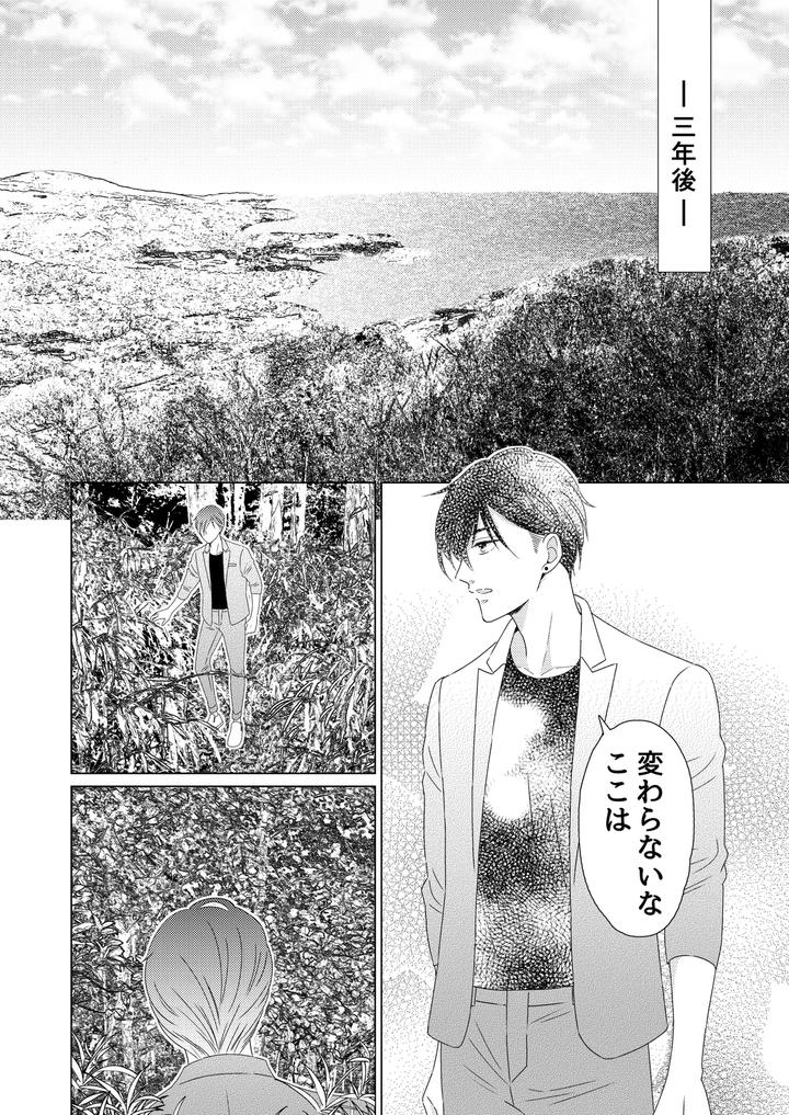 Exotic-Love-By-Hoshitani-Kyo-Jp page 103