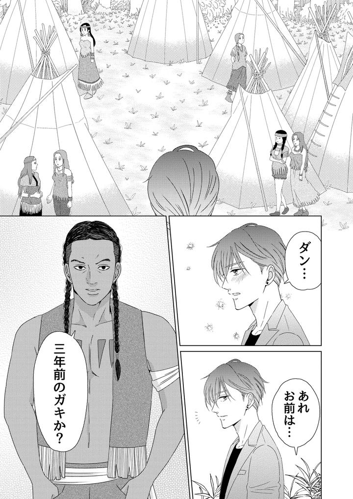 Exotic-Love-By-Hoshitani-Kyo-Jp page 104