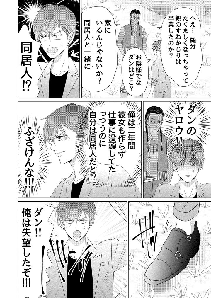 Exotic-Love-By-Hoshitani-Kyo-Jp page 105