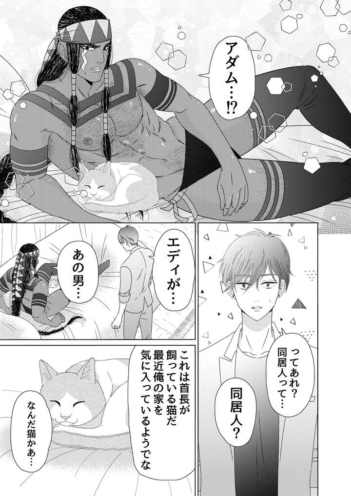 Exotic-Love-By-Hoshitani-Kyo-Jp page 106