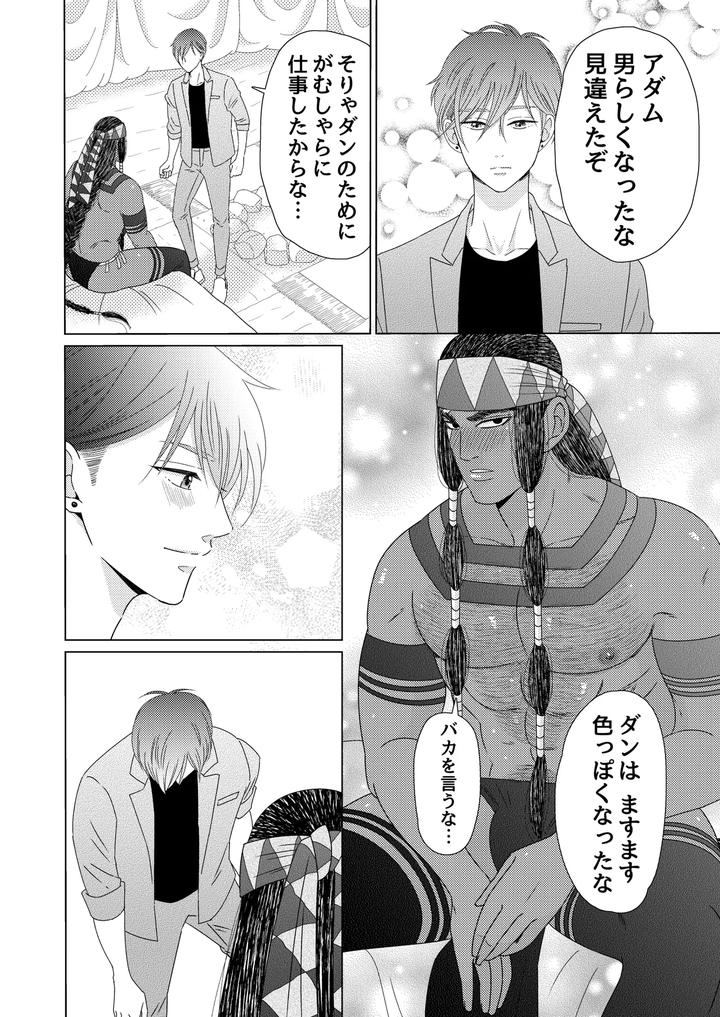Exotic-Love-By-Hoshitani-Kyo-Jp page 107