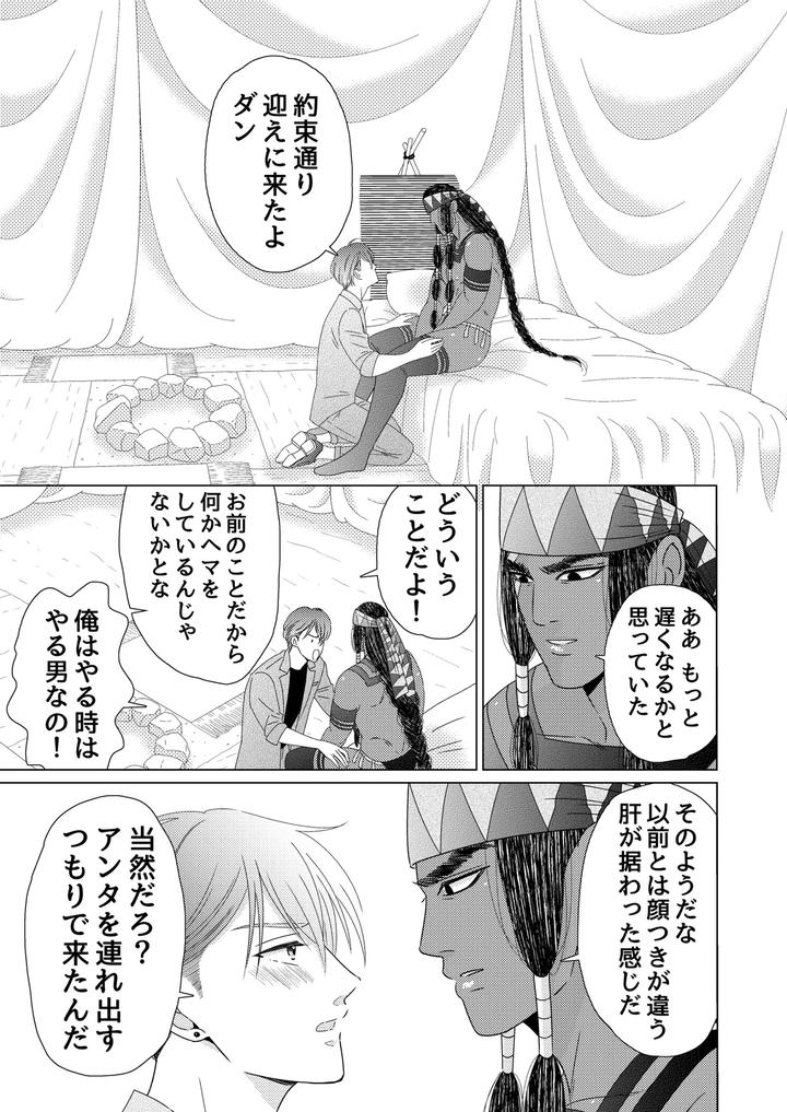 Exotic-Love-By-Hoshitani-Kyo-Jp page 108