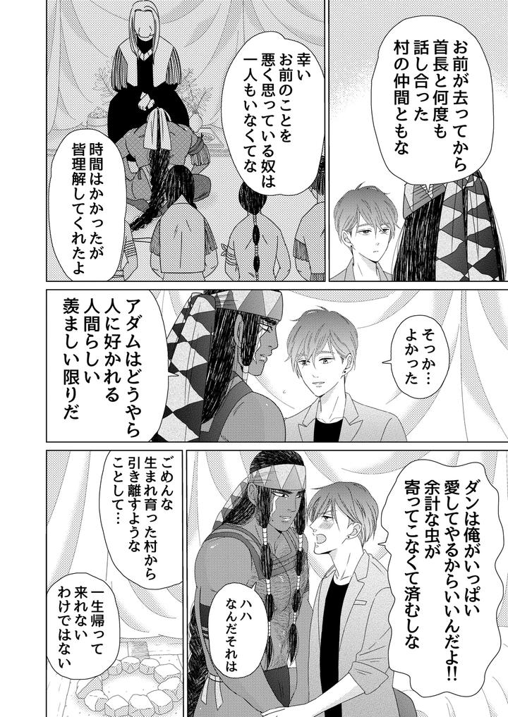 Exotic-Love-By-Hoshitani-Kyo-Jp page 109