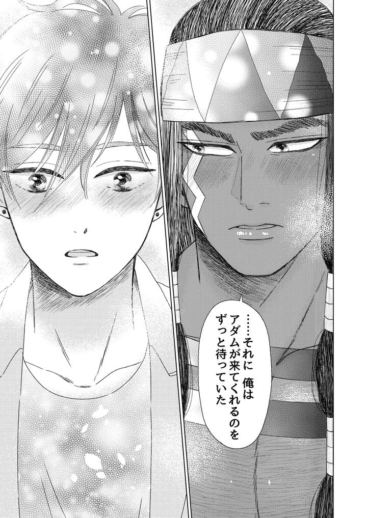 Exotic-Love-By-Hoshitani-Kyo-Jp page 110