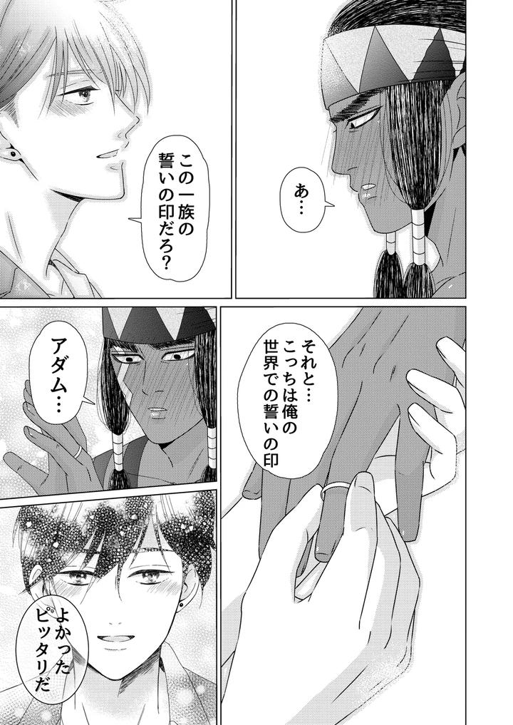 Exotic-Love-By-Hoshitani-Kyo-Jp page 112