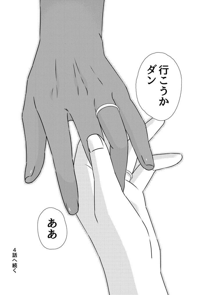 Exotic-Love-By-Hoshitani-Kyo-Jp page 113