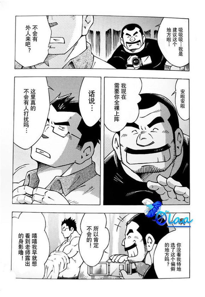 Exposure-Teacher-By-Ng-Noda-Gaku-Chn page 4
