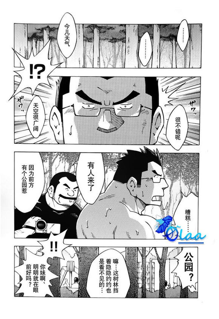 Exposure-Teacher-By-Ng-Noda-Gaku-Chn page 6