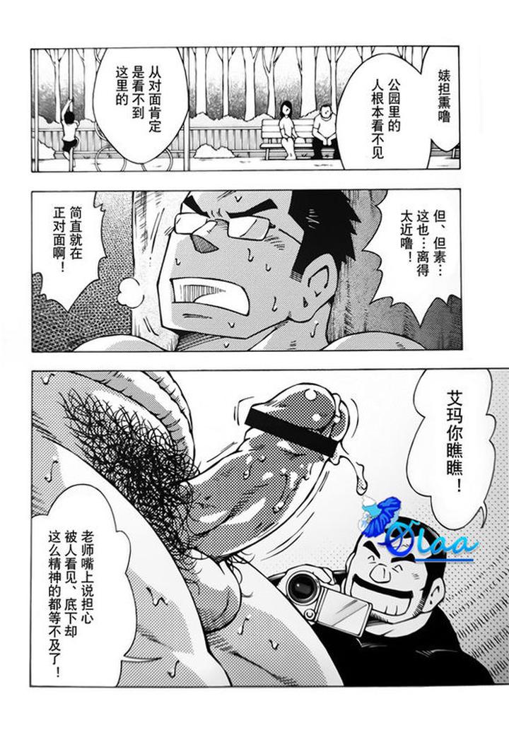 Exposure-Teacher-By-Ng-Noda-Gaku-Chn page 8