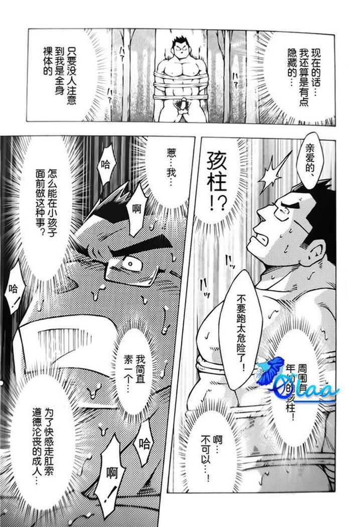 Exposure-Teacher-By-Ng-Noda-Gaku-Chn page 9