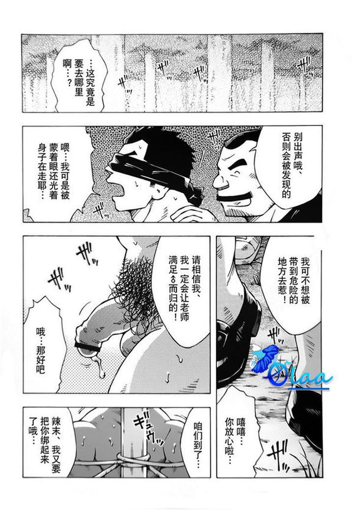 Exposure-Teacher-By-Ng-Noda-Gaku-Chn page 14