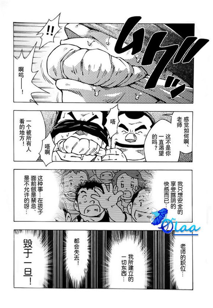 Exposure-Teacher-By-Ng-Noda-Gaku-Chn page 18