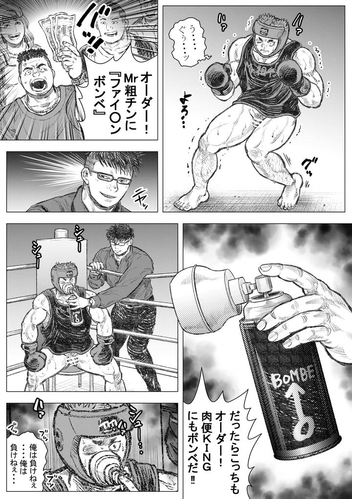 Faffafakutori-1-By-Hastured-Cake-Jp page 4