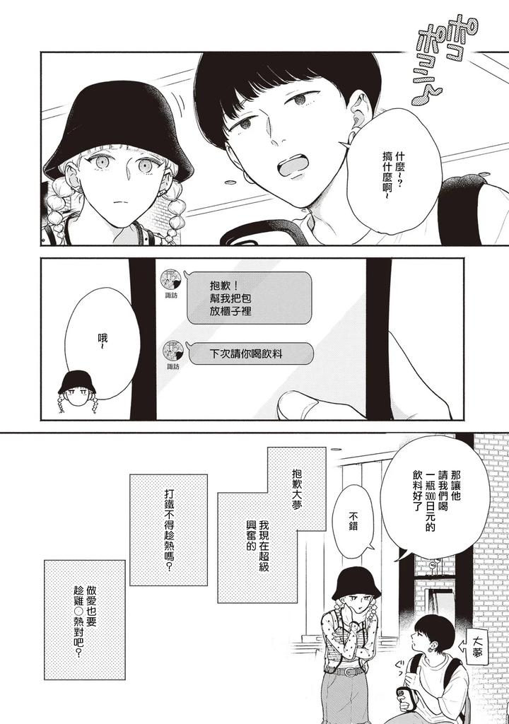 Fair-Play-Fair-Lover-05-By-Hino-Chihaya-Chn page 2