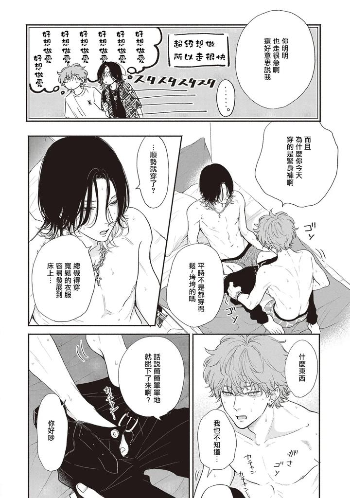 Fair-Play-Fair-Lover-05-By-Hino-Chihaya-Chn page 4