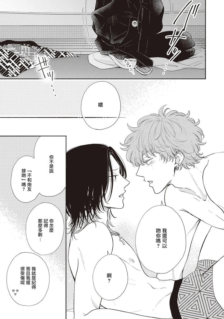 Fair-Play-Fair-Lover-05-By-Hino-Chihaya-Chn page 5