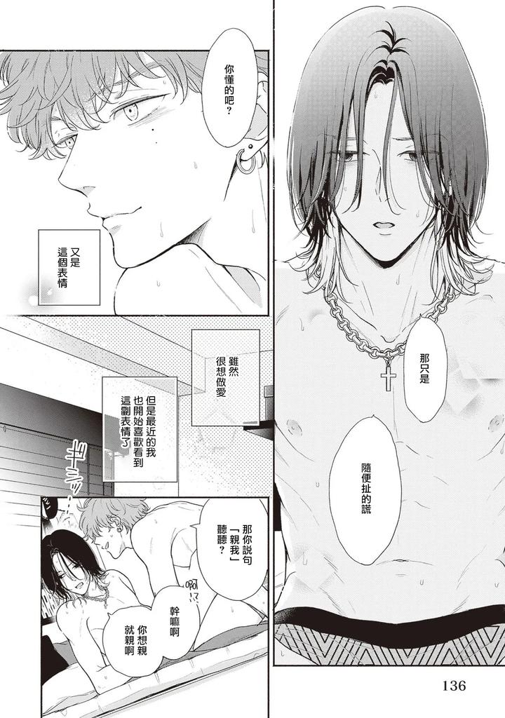 Fair-Play-Fair-Lover-05-By-Hino-Chihaya-Chn page 6