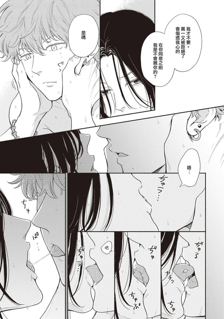 Fair-Play-Fair-Lover-05-By-Hino-Chihaya-Chn page 7