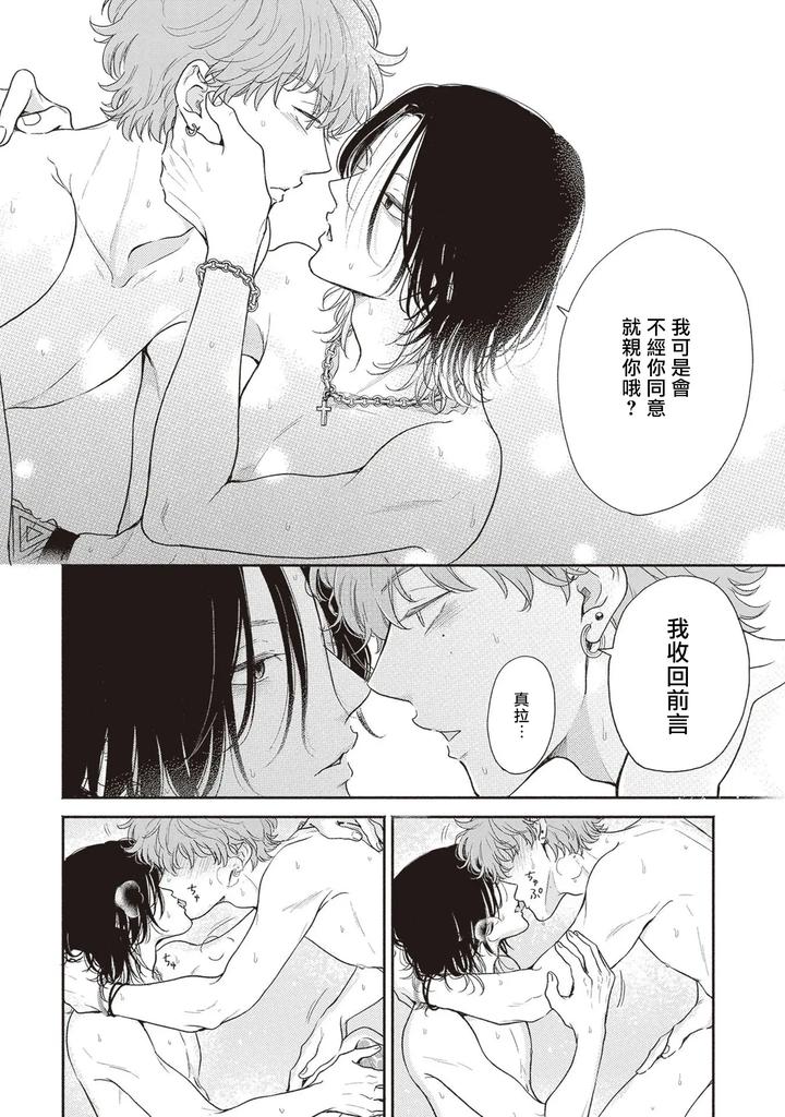 Fair-Play-Fair-Lover-05-By-Hino-Chihaya-Chn page 8