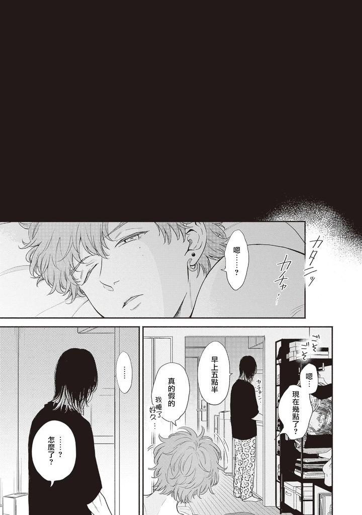 Fair-Play-Fair-Lover-05-By-Hino-Chihaya-Chn page 17