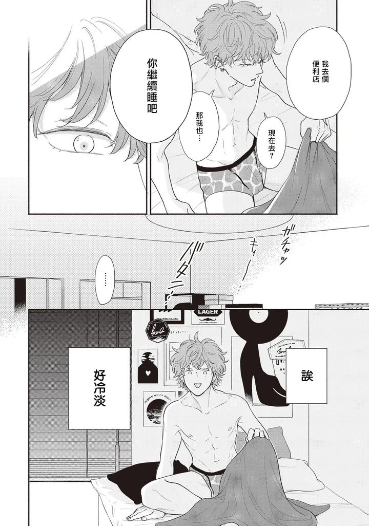 Fair-Play-Fair-Lover-05-By-Hino-Chihaya-Chn page 18