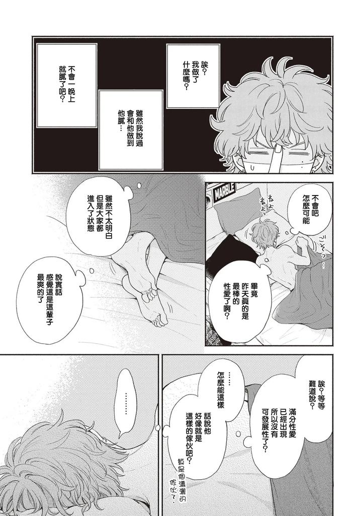 Fair-Play-Fair-Lover-05-By-Hino-Chihaya-Chn page 19
