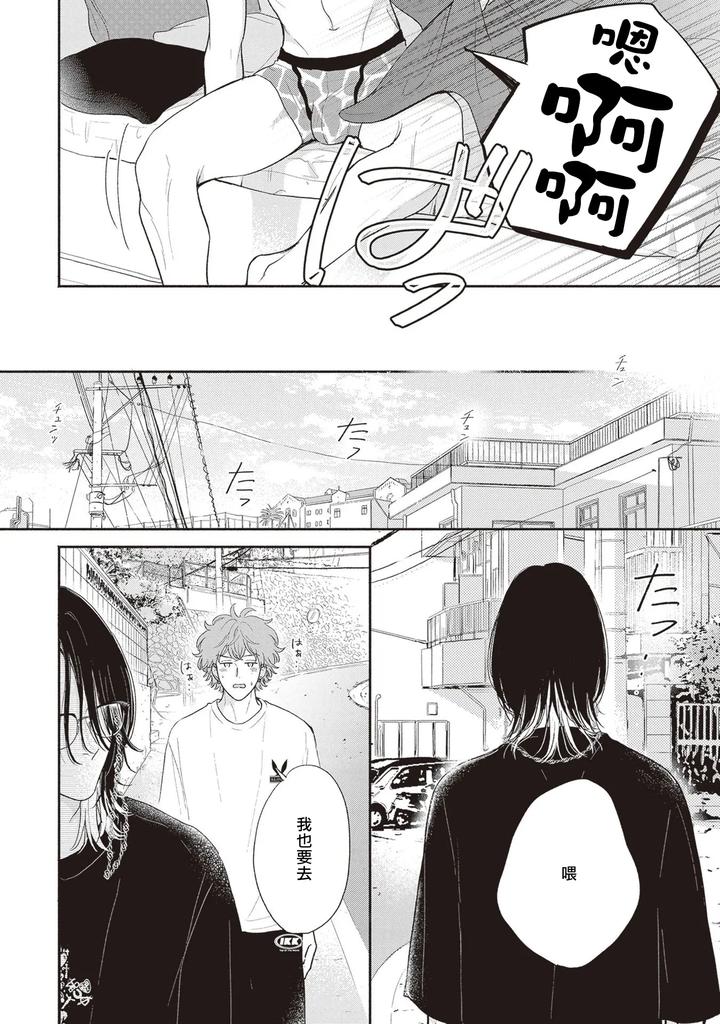 Fair-Play-Fair-Lover-05-By-Hino-Chihaya-Chn page 20